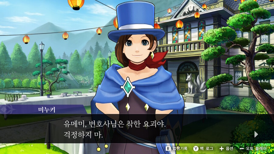 역전재판 미누키에게 오도로키는_1.jpg