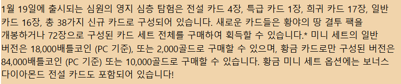 [하스스톤] 하스스톤 새해 인사+대략적인 미니팩 출시일?_4.png