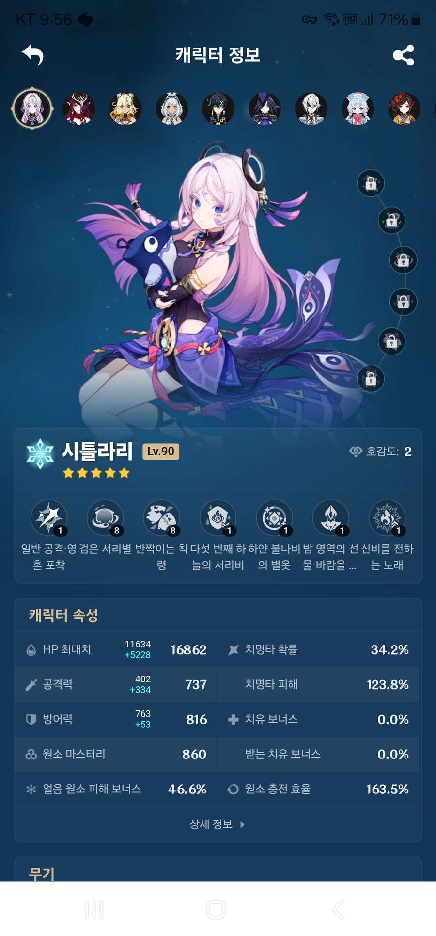원신) 시틀라리 성유물 옵션은 잘붙었는데_1.jpg