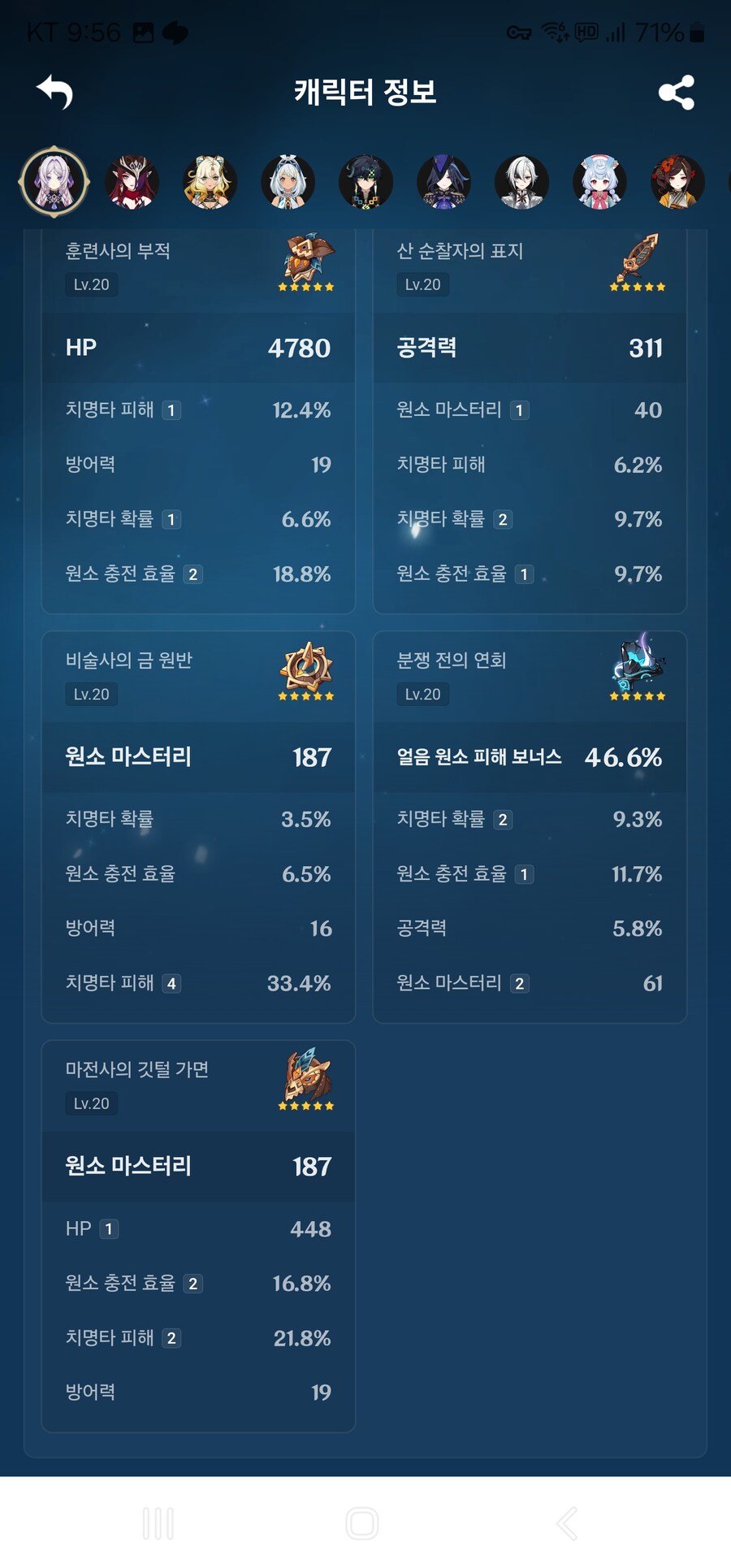 원신) 시틀라리 성유물 옵션은 잘붙었는데_2.jpg