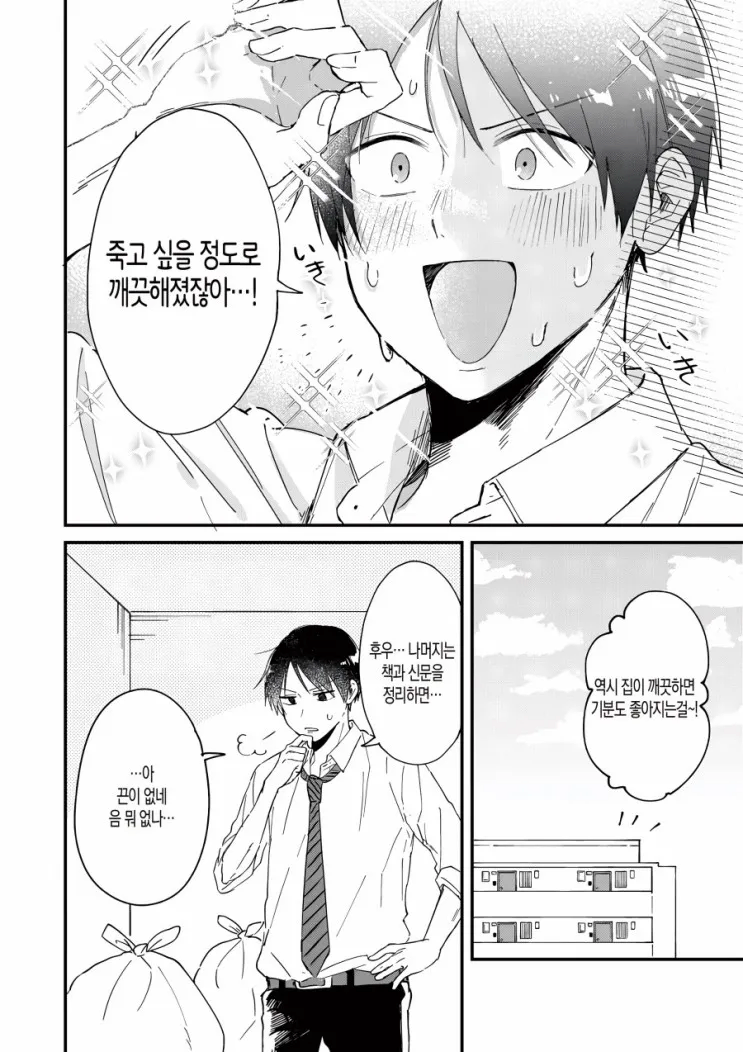 사는게 귀찮은 남자 수정본_3.webp