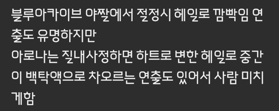 블루아카) 아로나 헤일로의 장점_4.png