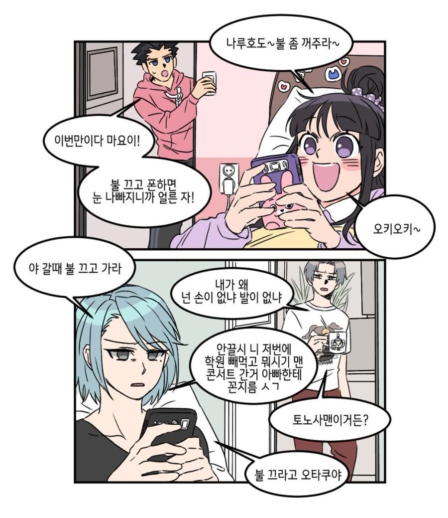 역전재판) 흔한 남매 차이_1.jpg
