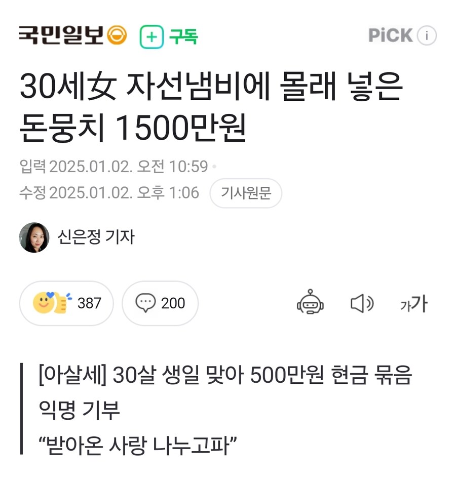 30세녀 자선냄비에 몰래 넣은 돈뭉치 1500만원_1.jpg