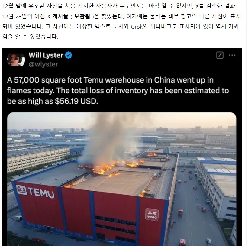 테무화재 피해액은 페이크.jpg_3.png
