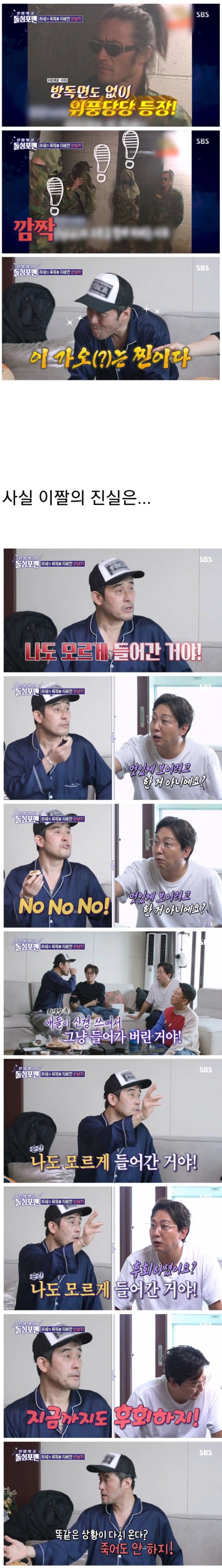 최민수 화생방 장면의 진실_1.jpg