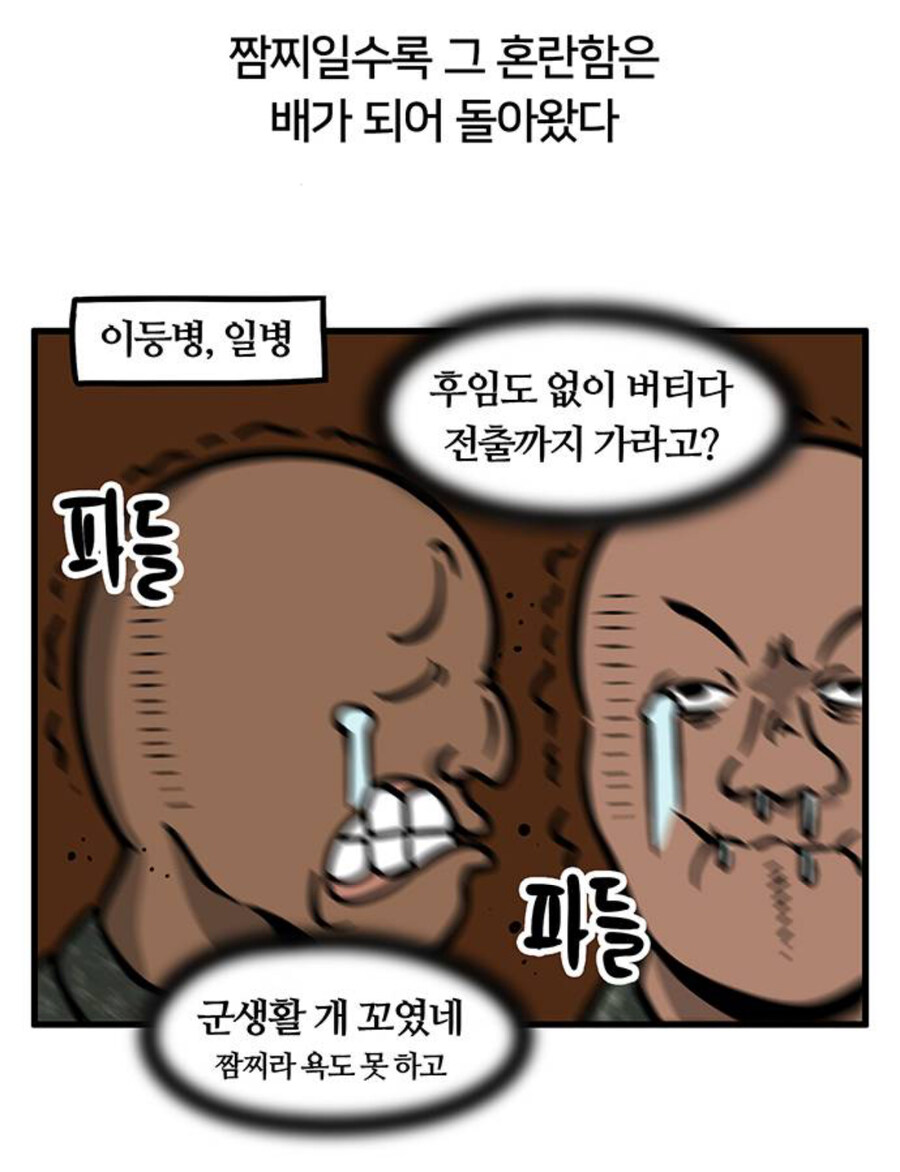 중대 해체가 선포되고 ㅈ된 사람들_6.jpg