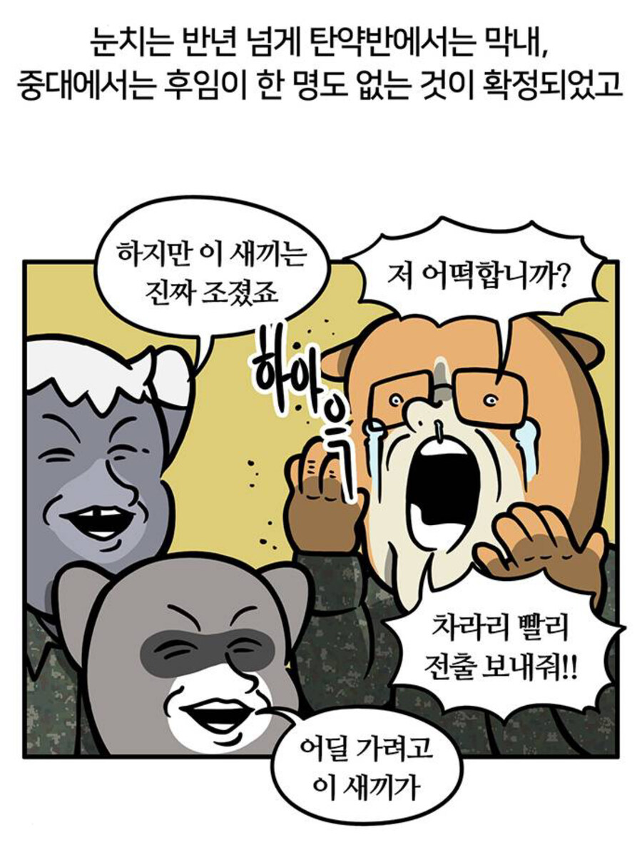 중대 해체가 선포되고 ㅈ된 사람들_7.jpg