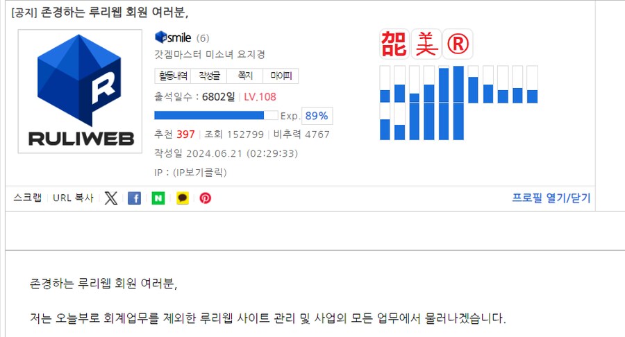 존경 않는 루리웹 이용자 여러분.._2.png