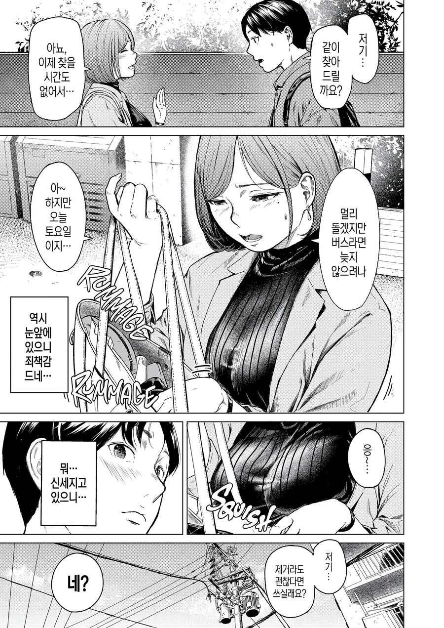 버리려던 쌍안경이 만들어준 인연.manhwa_7.jpg