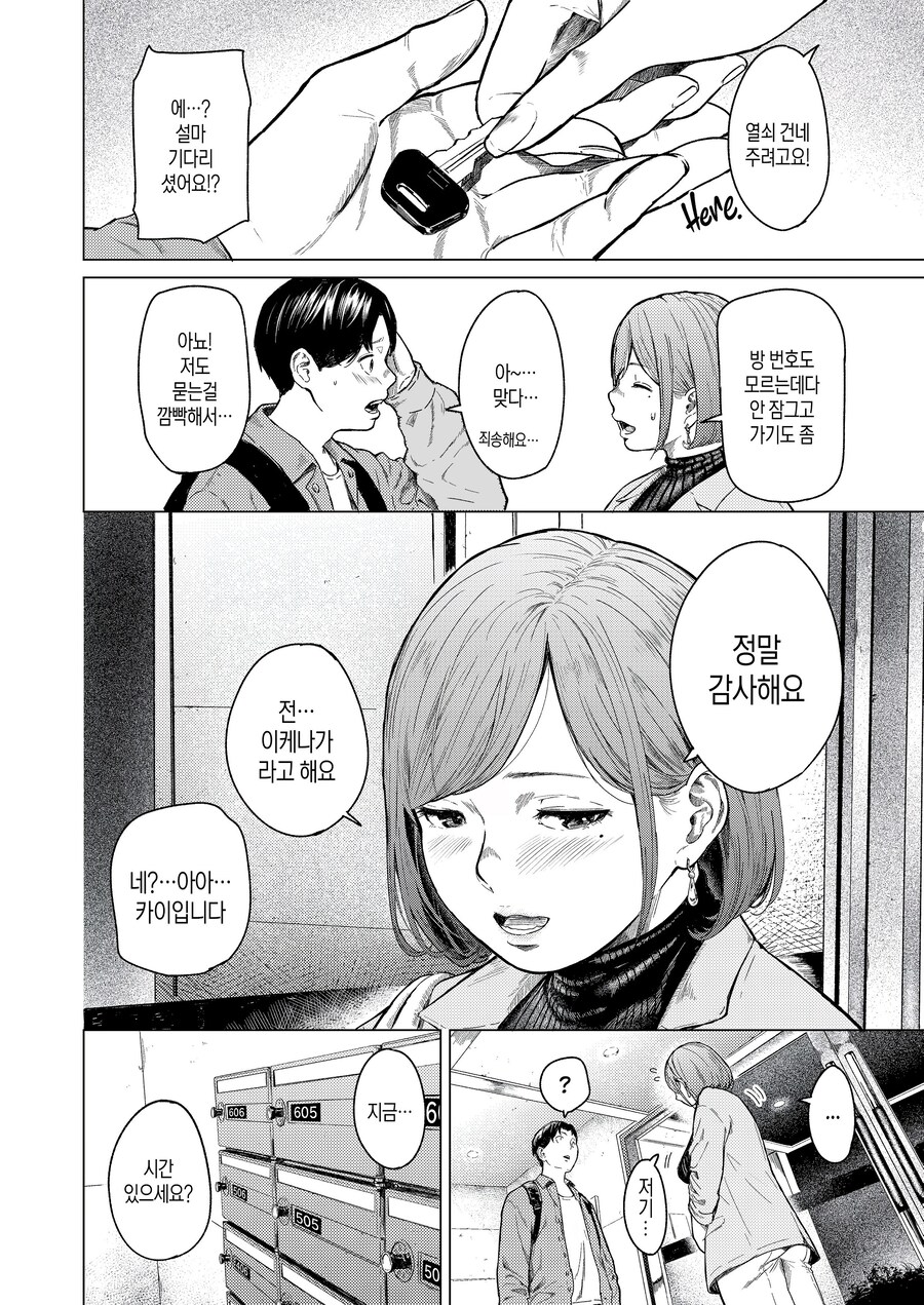 버리려던 쌍안경이 만들어준 인연.manhwa_12.jpg