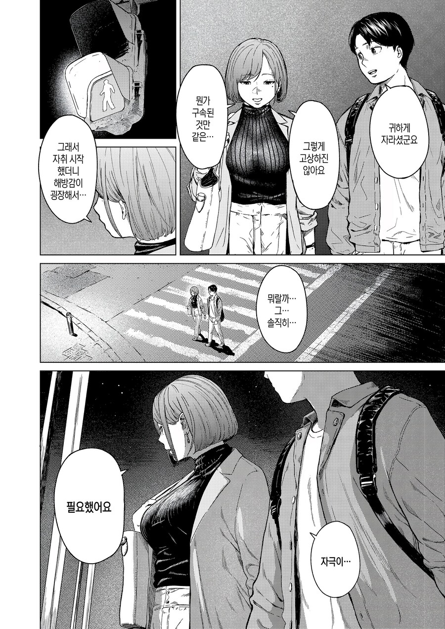 버리려던 쌍안경이 만들어준 인연.manhwa_18.jpg