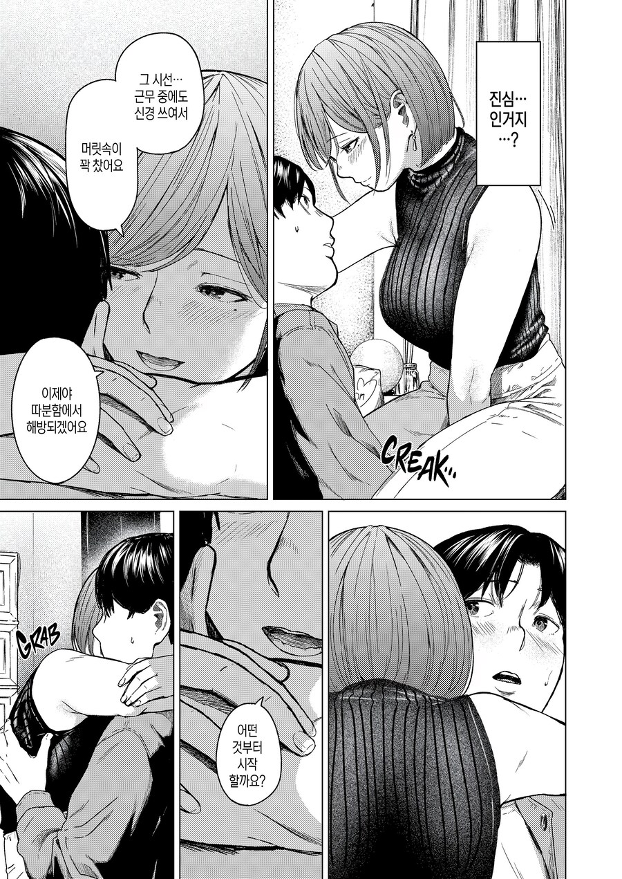 버리려던 쌍안경이 만들어준 인연.manhwa_28.jpg