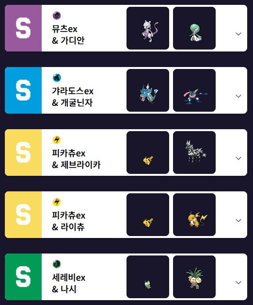 포켓카]지금 메타 티어덱 체감은_1.png