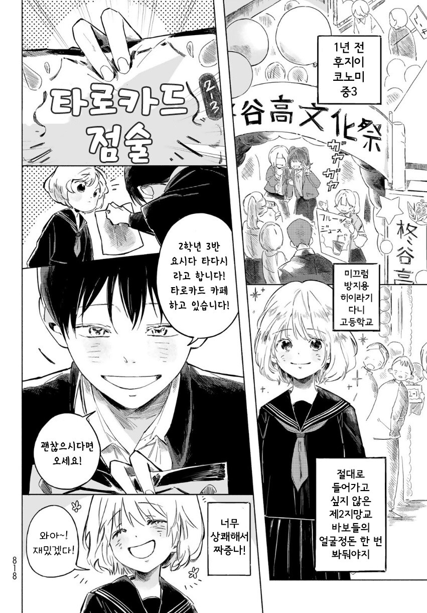 단편)타다시와 코노미.manhwa_6.jpg