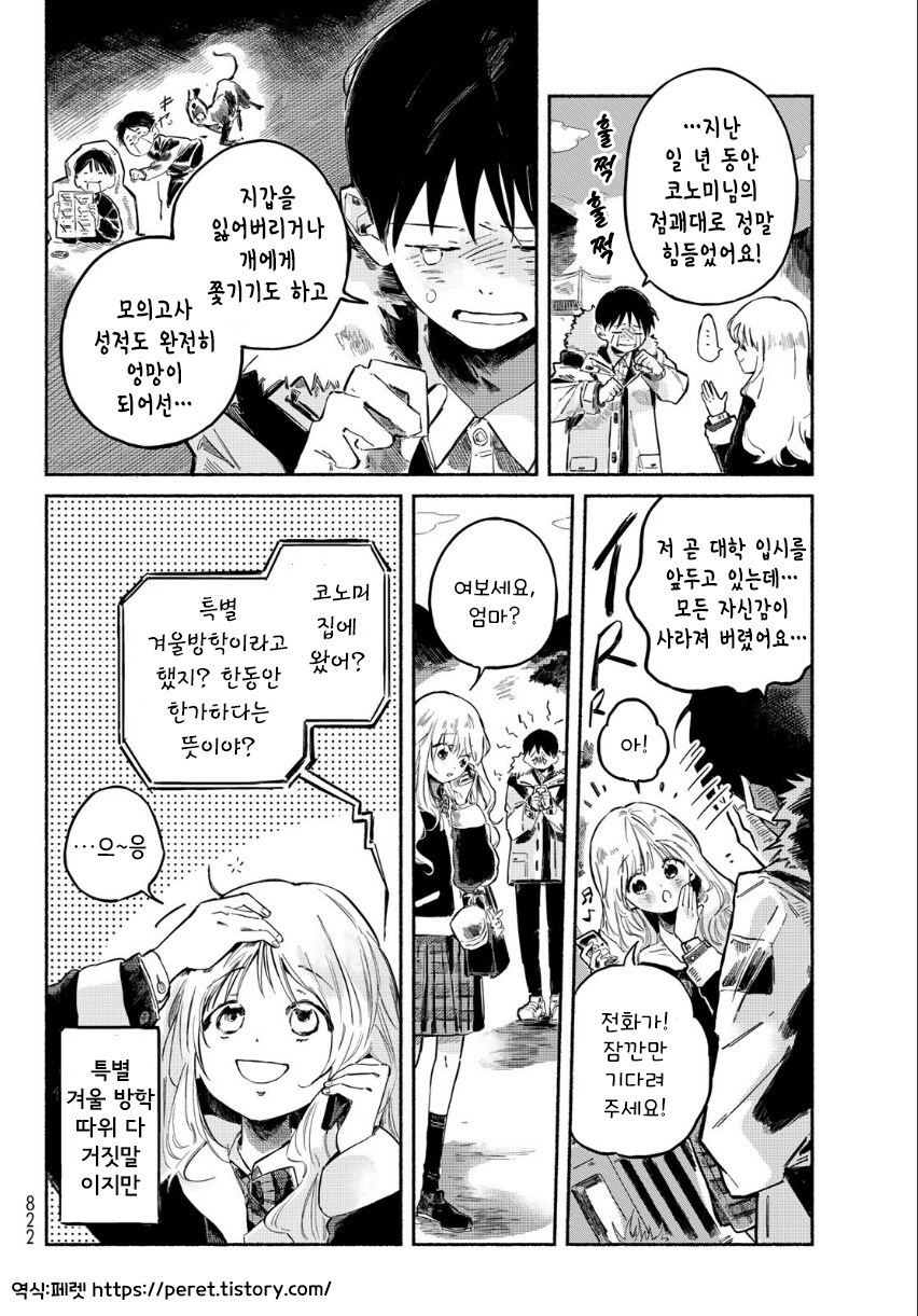 단편)타다시와 코노미.manhwa_10.jpg