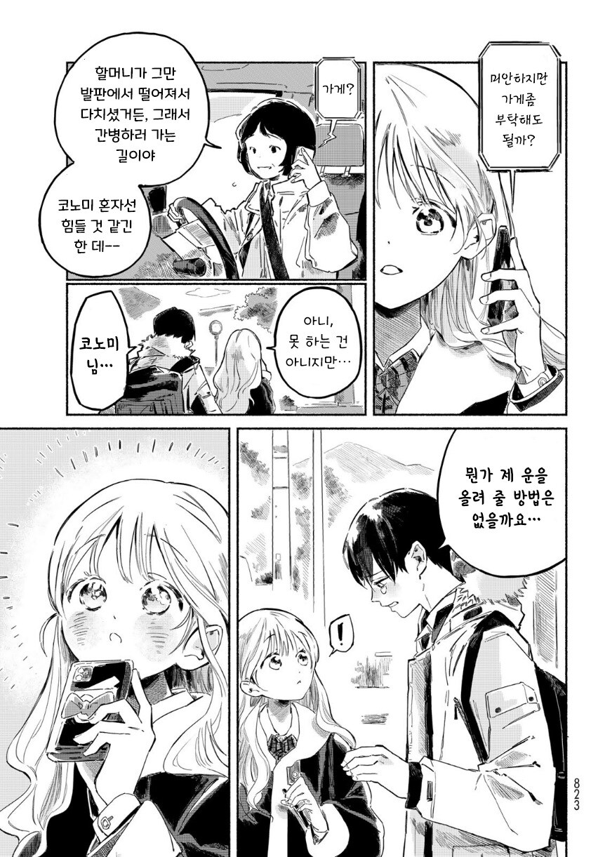 단편)타다시와 코노미.manhwa_11.jpg