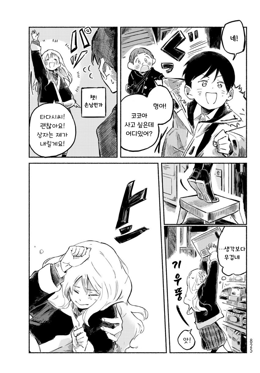 단편)타다시와 코노미.manhwa_13.jpg