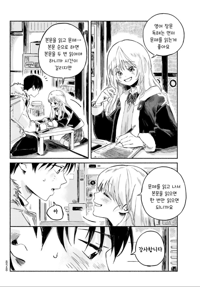 단편)타다시와 코노미.manhwa_16.jpg