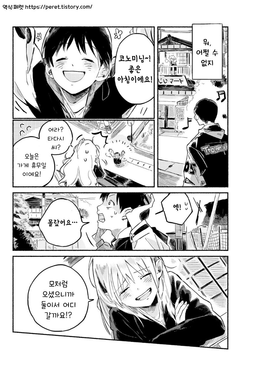 단편)타다시와 코노미.manhwa_20.jpg