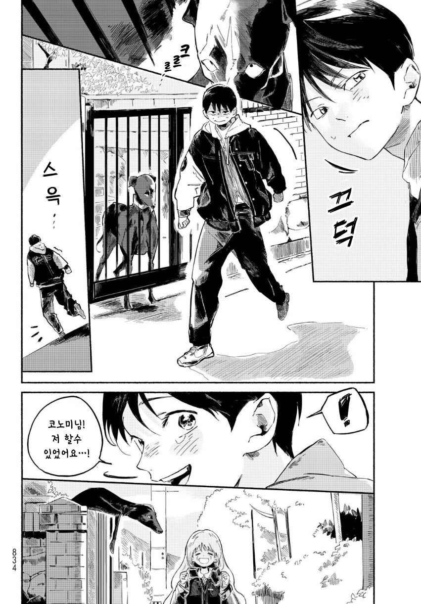 단편)타다시와 코노미.manhwa_22.jpg