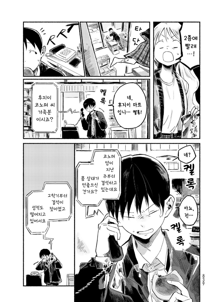 단편)타다시와 코노미.manhwa_27.jpg