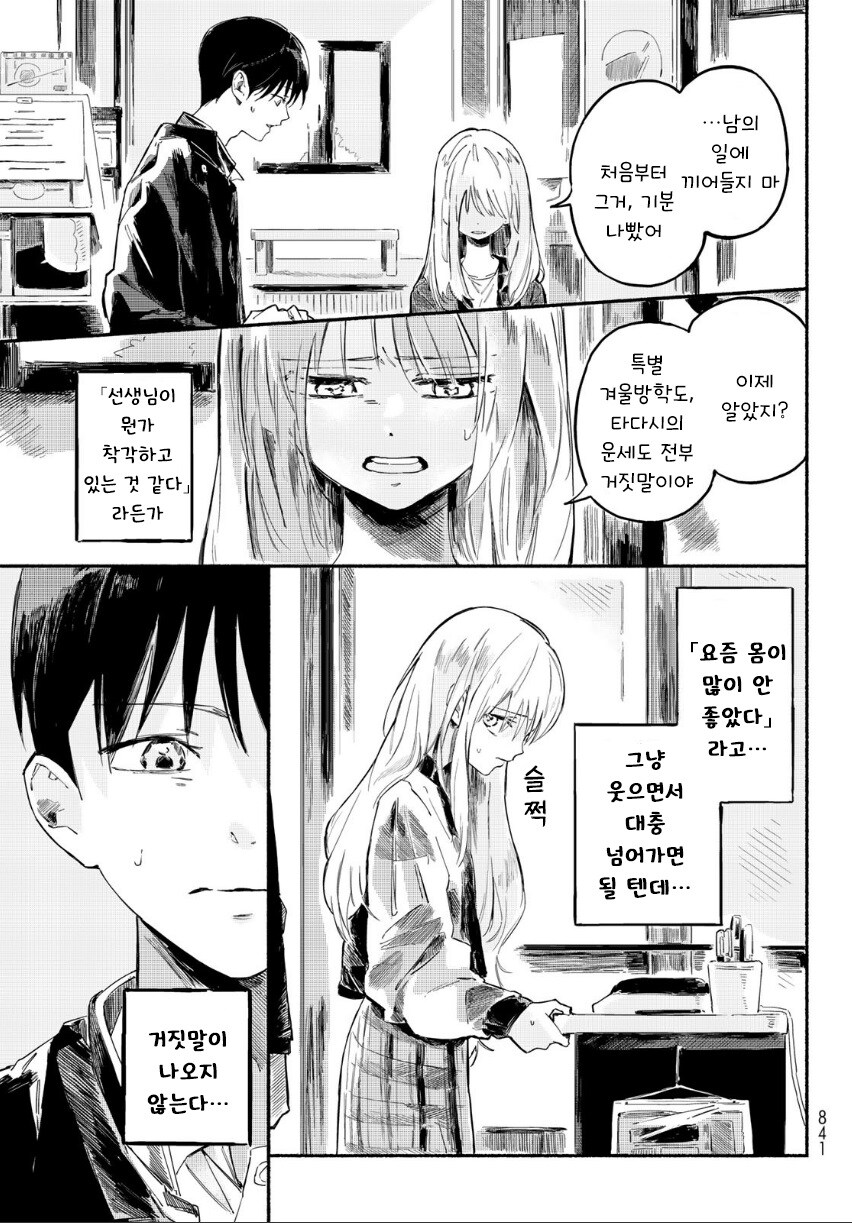 단편)타다시와 코노미.manhwa_29.jpg