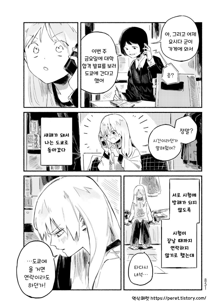 단편)타다시와 코노미.manhwa_39.jpg