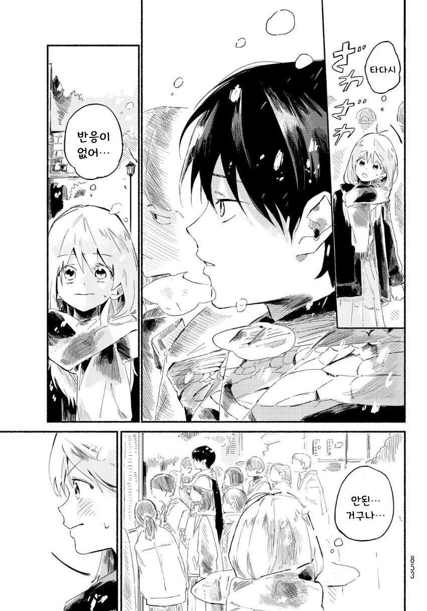 단편)타다시와 코노미.manhwa_41.jpg