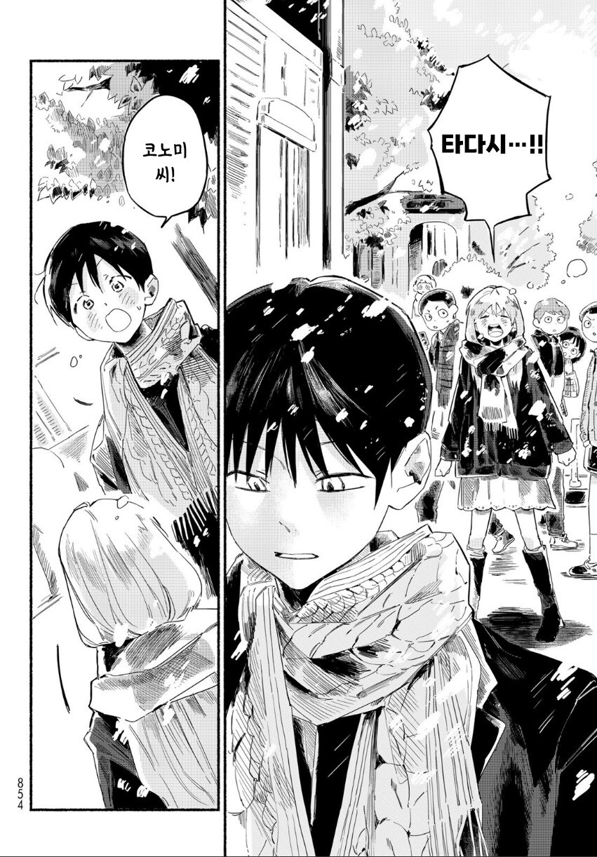 단편)타다시와 코노미.manhwa_42.jpg