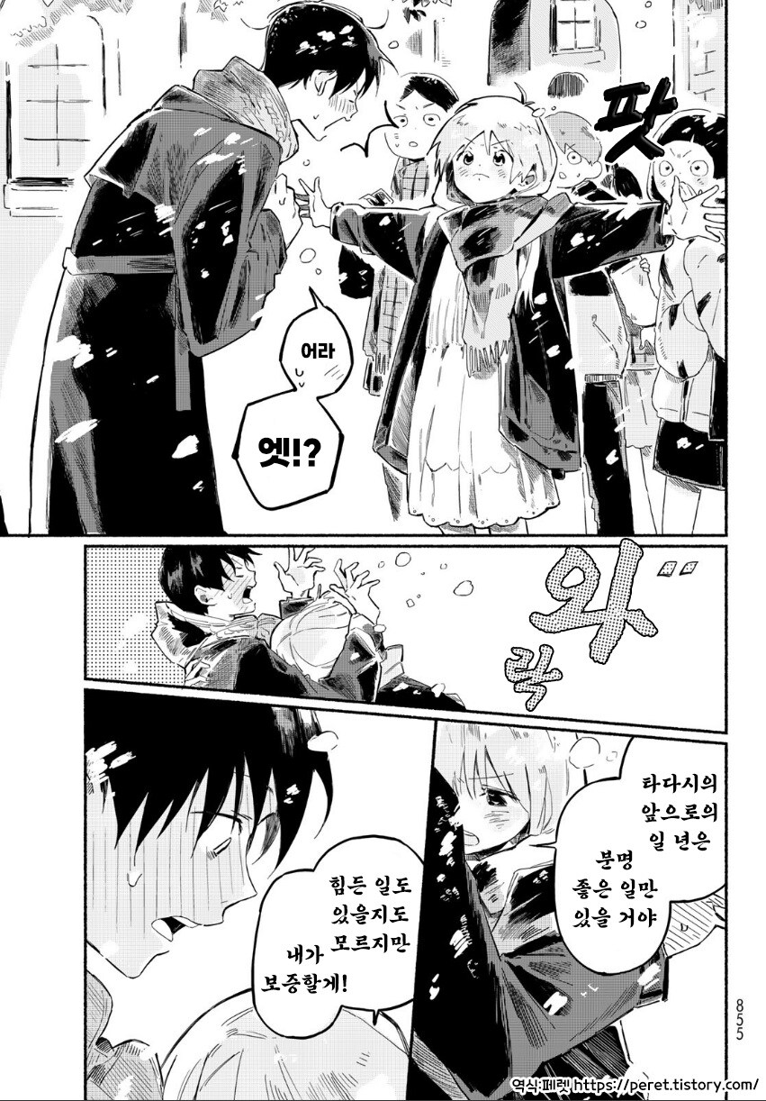 단편)타다시와 코노미.manhwa_43.jpg