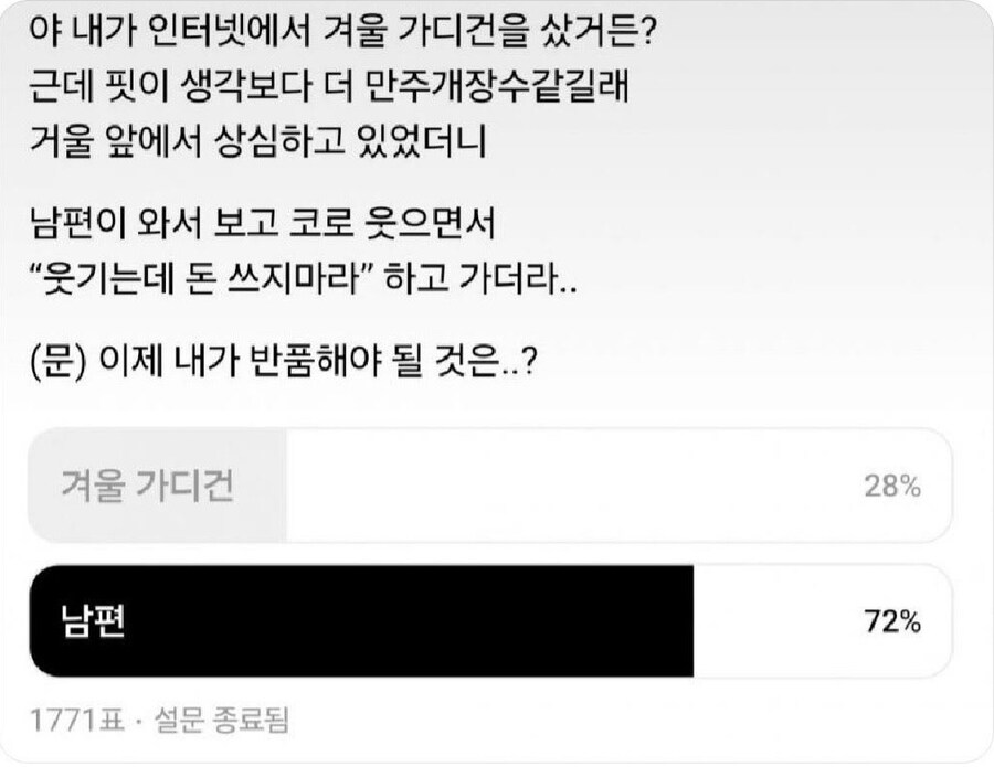 인터넷에서 겨울 가디건을 샀는데 남편이..._1.jpg