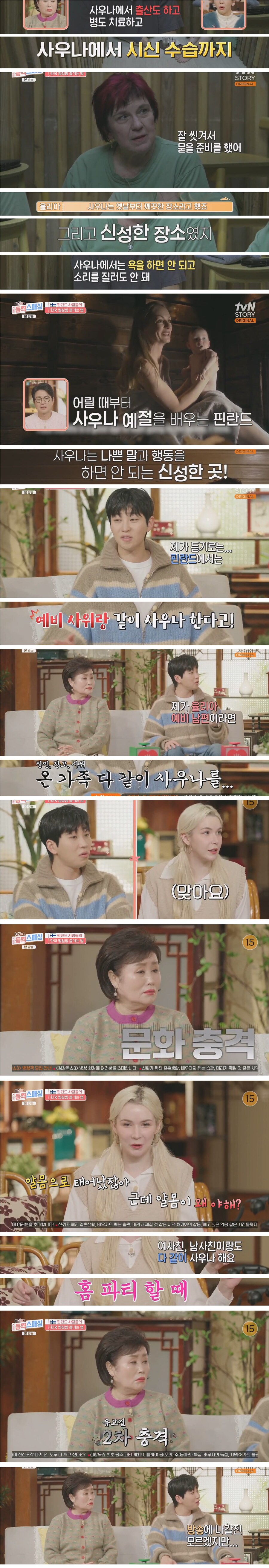 한국 사우나를 체험하는 핀란드 가족_5.png