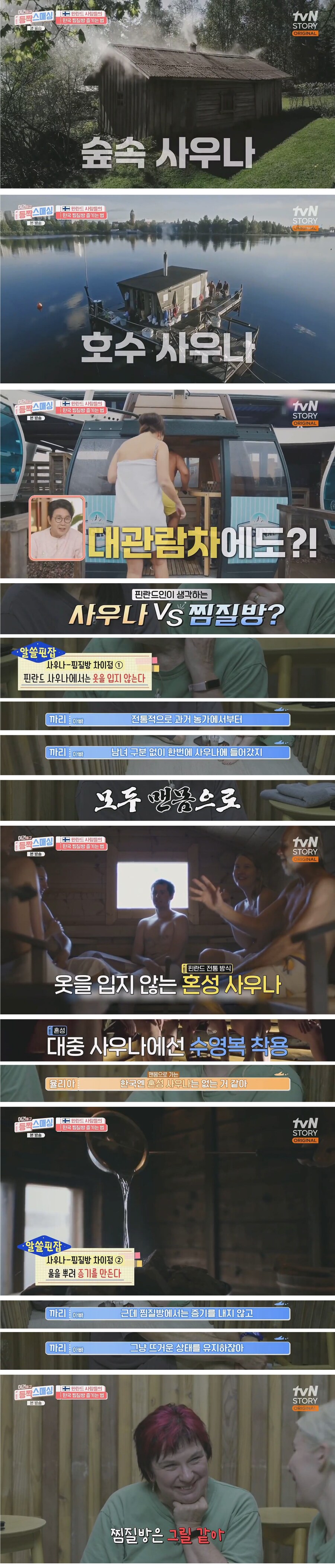 한국 사우나를 체험하는 핀란드 가족_4.png