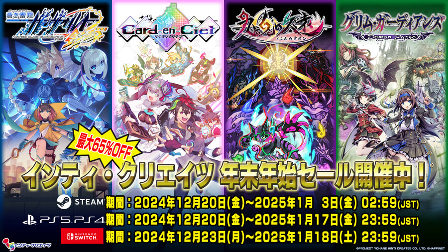 [인티 크리에이츠] 인티 크리에이츠 타이틀 연말연시 세일 개최_1.jpg