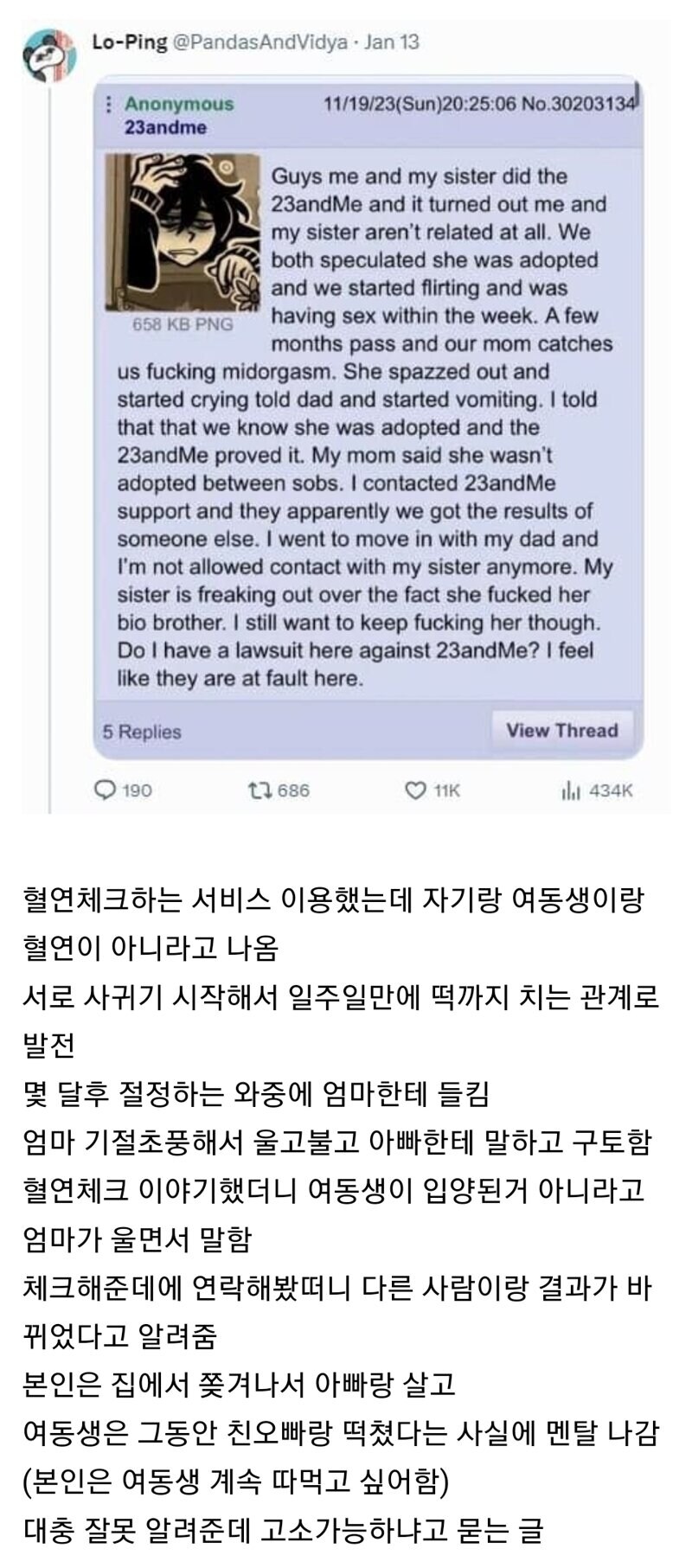 여동생이랑 친자불일치떠서 ㅍㅍㅅㅅ하다 부모님한테 들킴.jpg_1.jpg