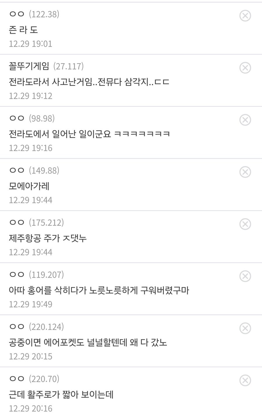 제주항공 참사 유족 비방 악성글 70건 입건_3.jpg