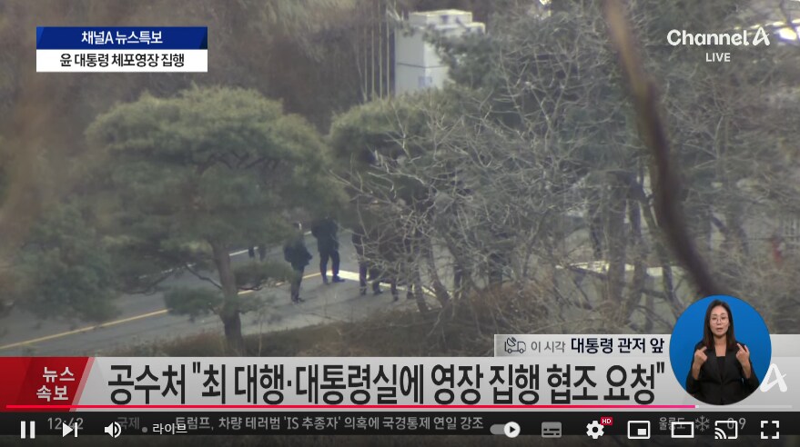 채널A) 공수처 "최 대행•대통령실에 영장 집행 협조 요청"_1.png