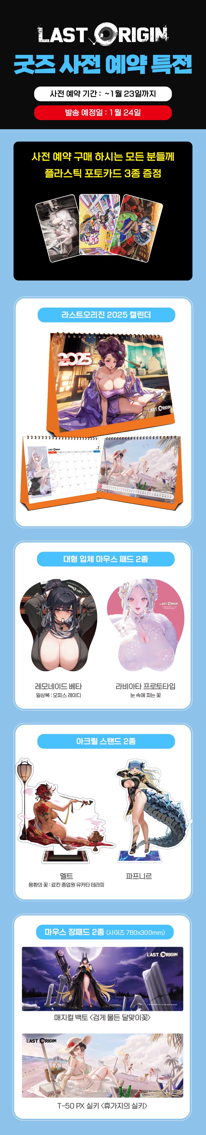 [공카공지] 라스트오리진 6주년 이벤트 : 사전 예약 굿즈 판매 안내 💌_2.png