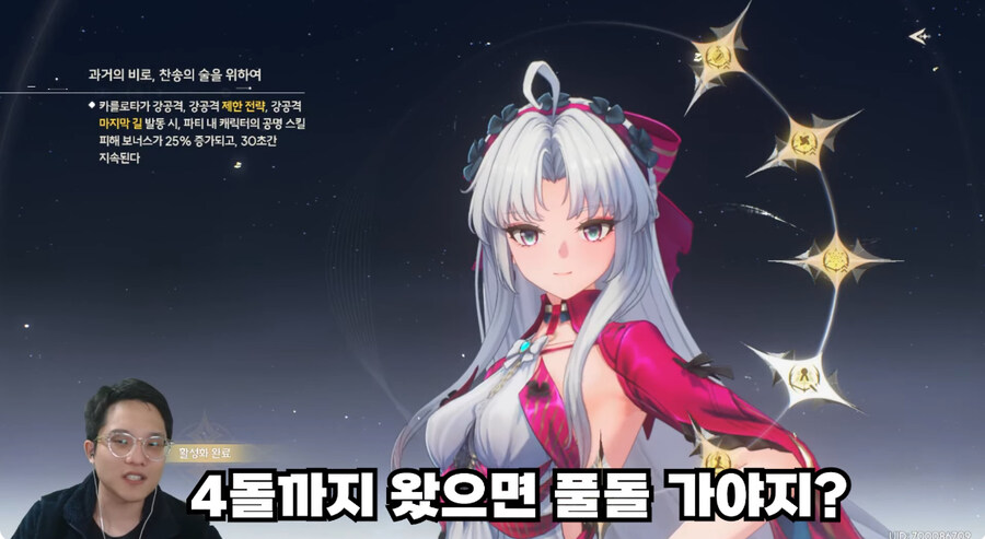 (명조)??? : 카를로타 몇 돌 해야함?_5.jpg