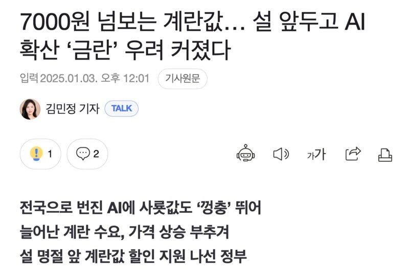 Ai 때문에 계란값 폭등_1.jpg