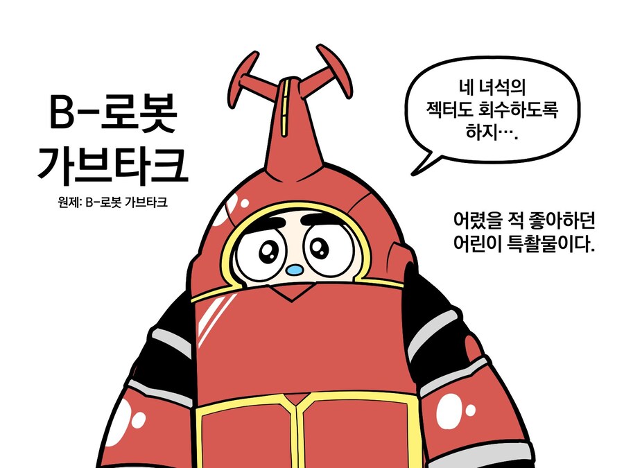 그때 그시절 가브타크 장난감_1.jpg