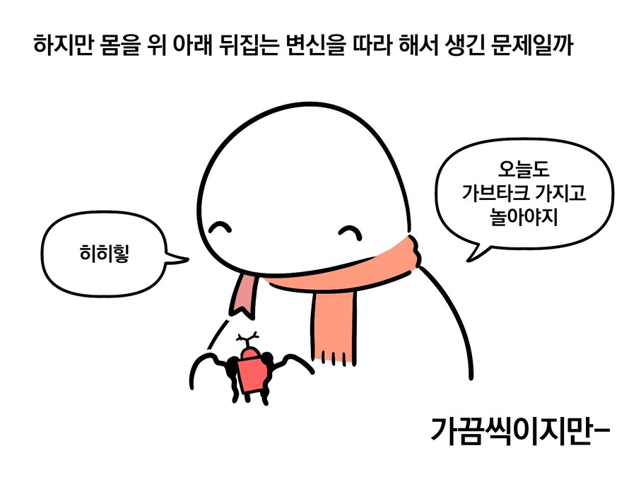 그때 그시절 가브타크 장난감_3.jpg