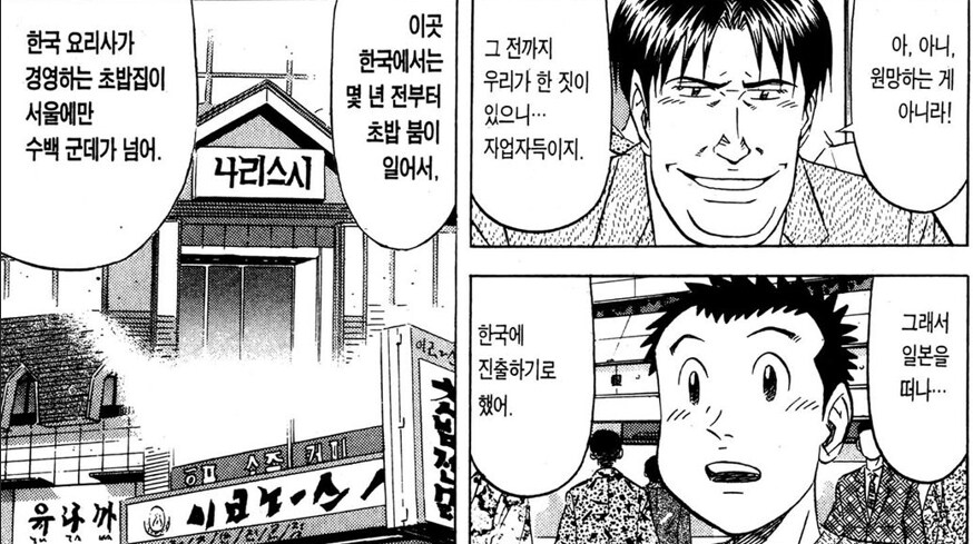 초밥왕) 한국에서 장사가 지지부진한 이유_5.png