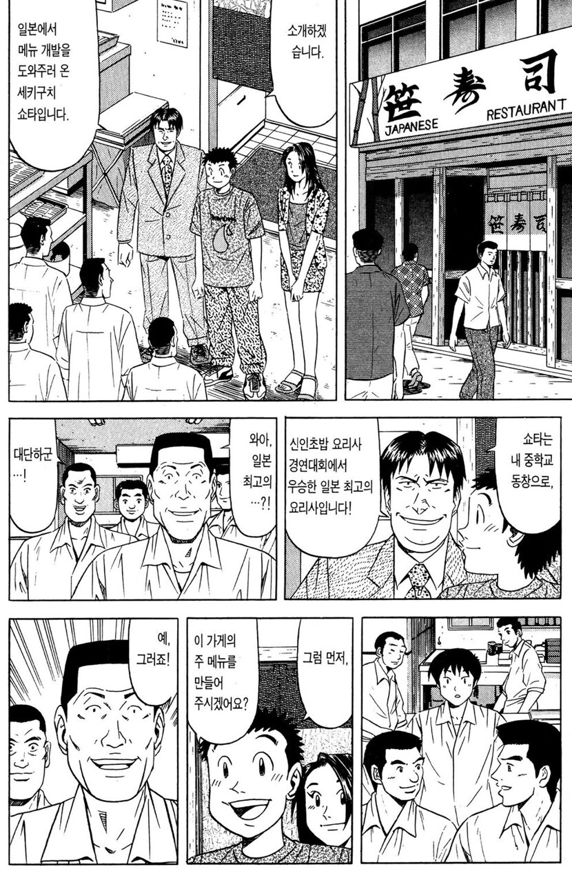 초밥왕) 한국에서 장사가 지지부진한 이유_7.png