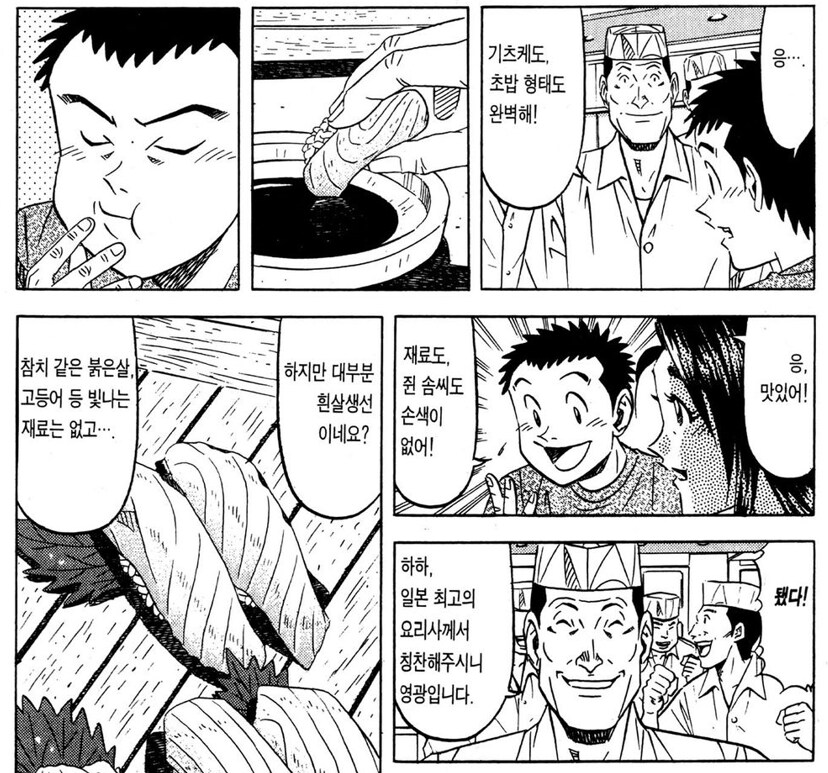 초밥왕) 한국에서 장사가 지지부진한 이유_9.png