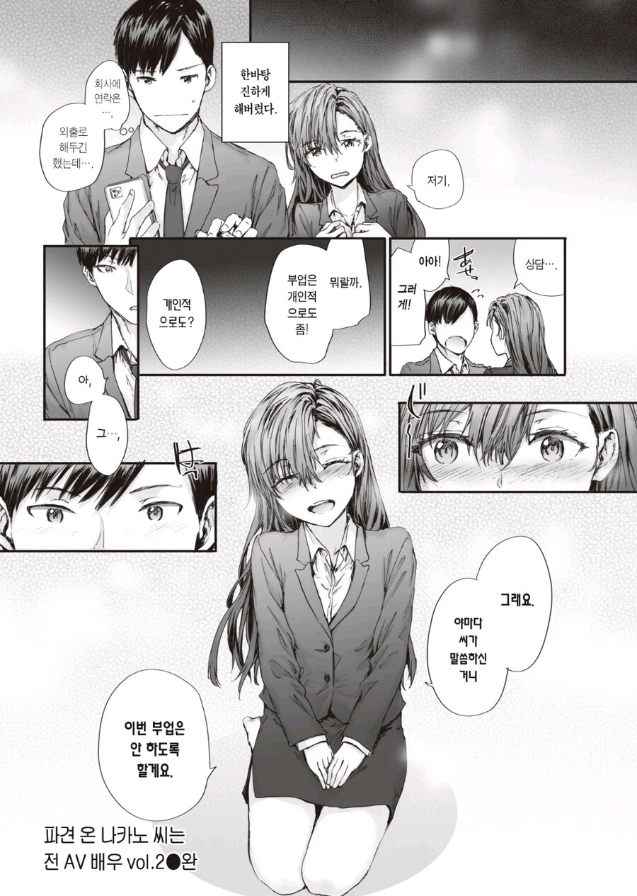 일본의 신개념 사내 플러팅_9.jpg