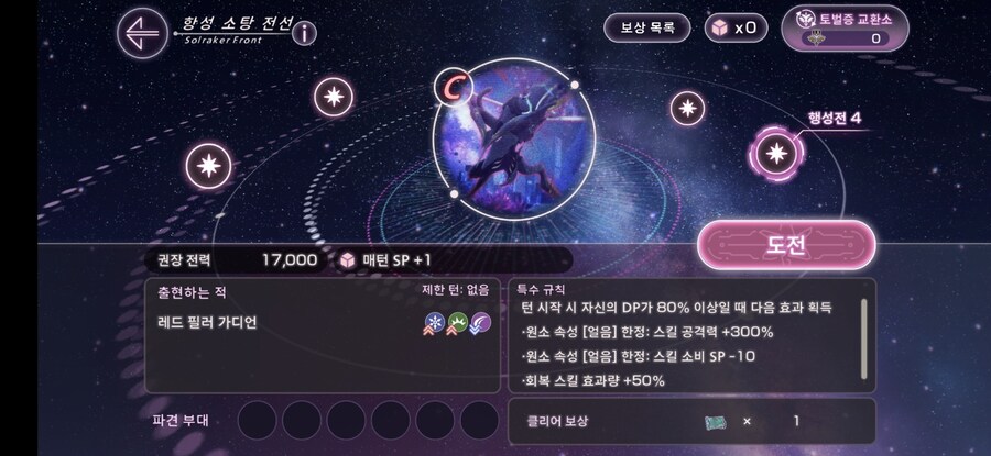 항성전 X 10턴 클리어_5.jpg