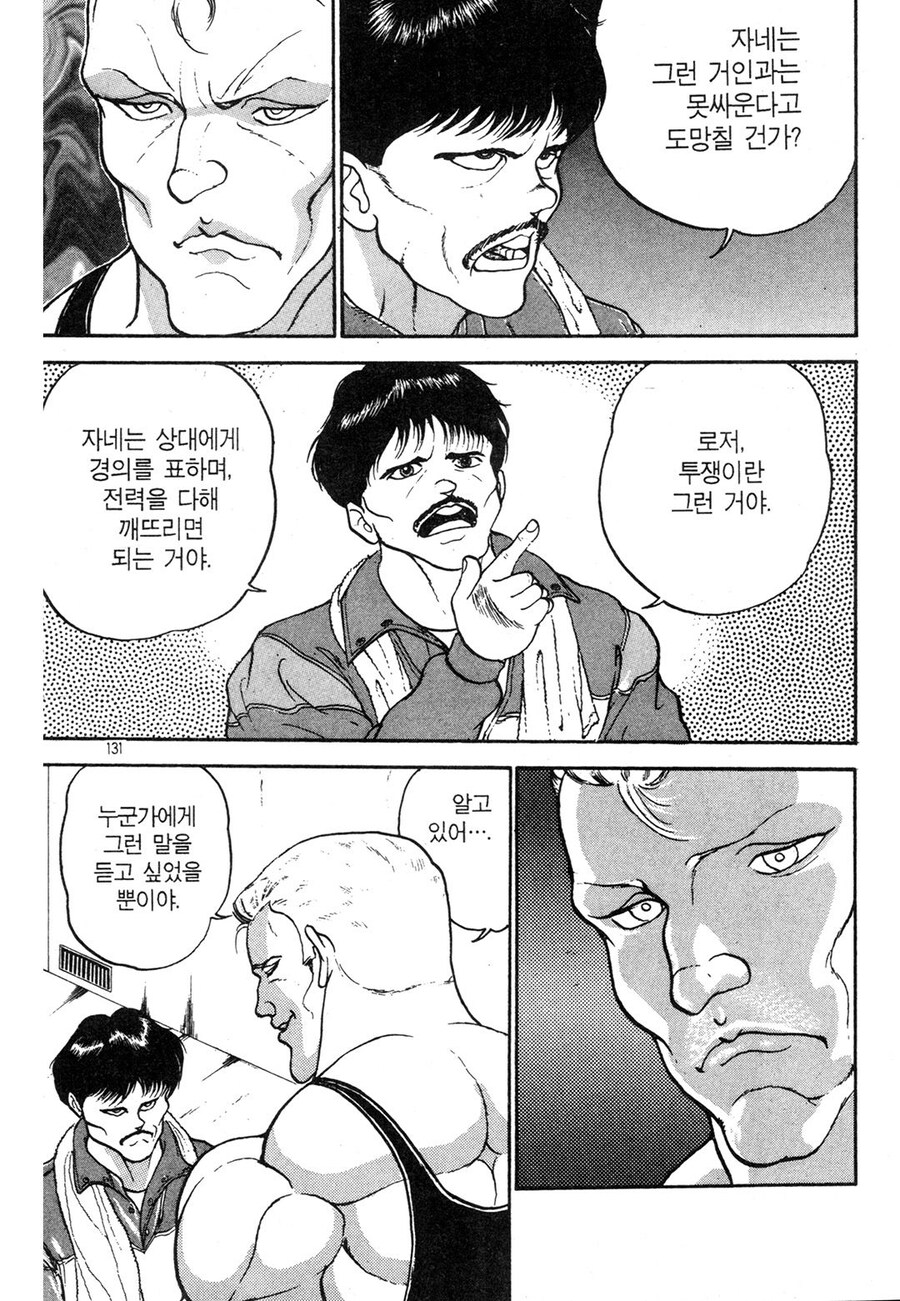 바키에서 독자들에게 감탄을 줬던 피지컬 차이의 대사_5.jpg