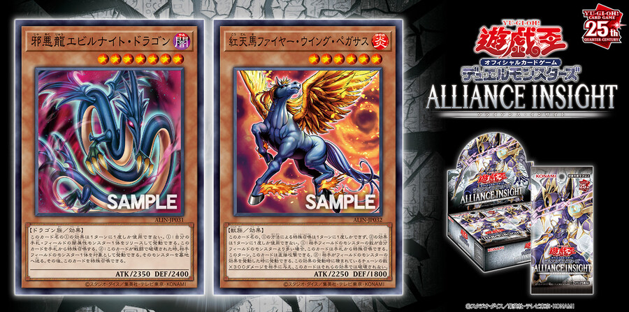 [얼라이언트 인사이트] 사악룡 이블 나이트 드래곤, 홍천마 파이어 윙 페가수스_1.jpg